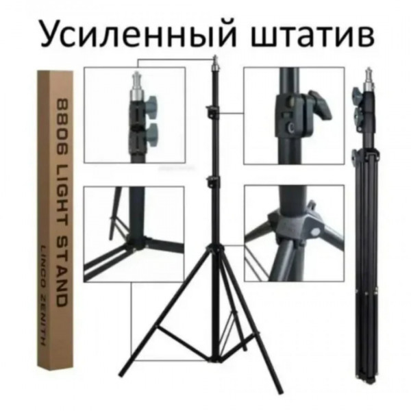 Штатив Linco Zenit 8806 Tripod Stand Multifunctional 2.1м