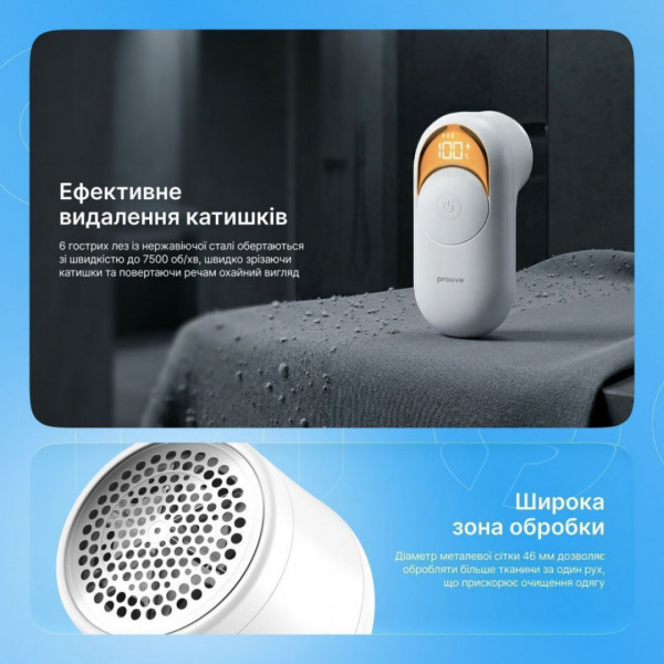 Триммер для ткани Proove LintMaster White (FSPL02000002)