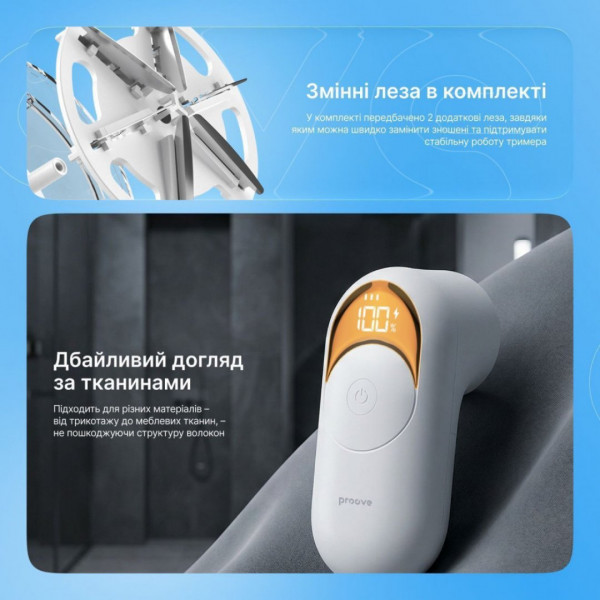 Триммер для ткани Proove LintMaster White (FSPL02000002)